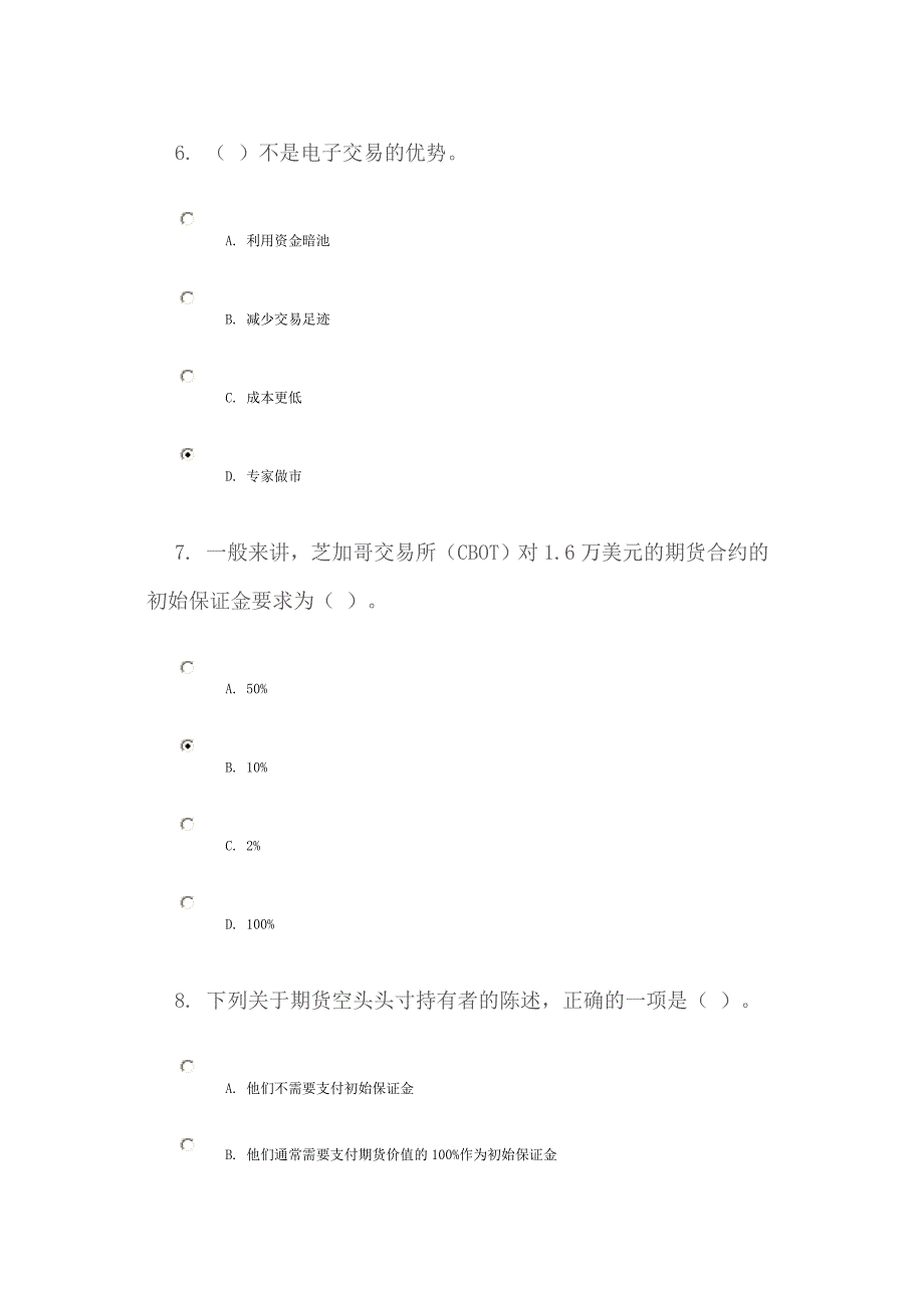 C13031金融衍生品系列课程之三：衍生品交易  (100分)_第3页