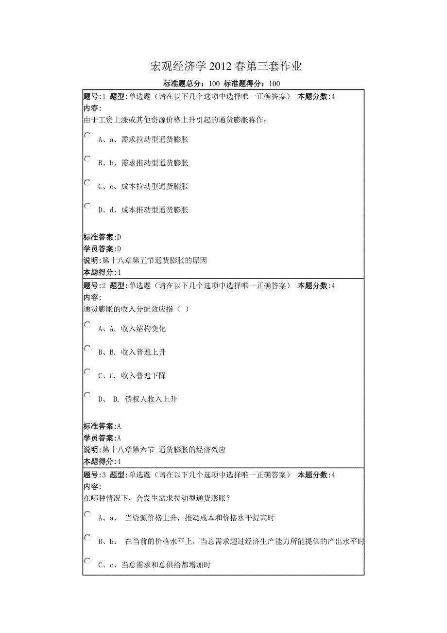 兰大宏观经济学春第三套作业_第1页