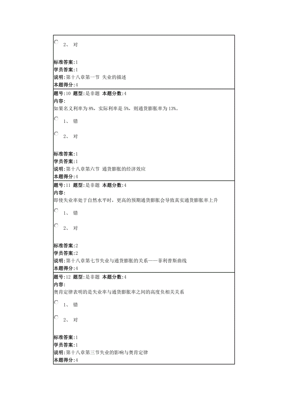 兰大宏观经济学春第三套作业_第4页