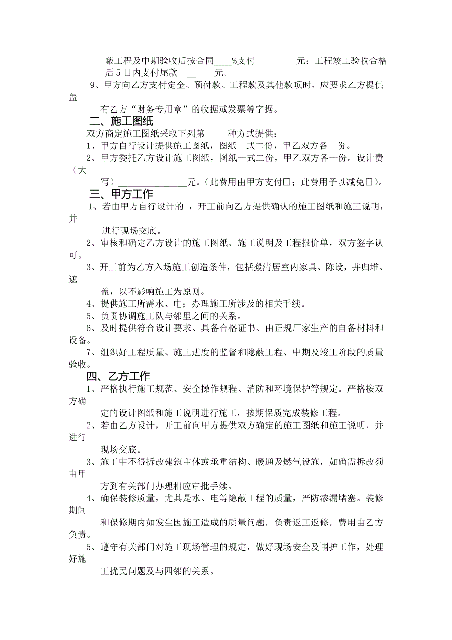 【精选】荆门市住宅装饰装修工程施工合同_第3页