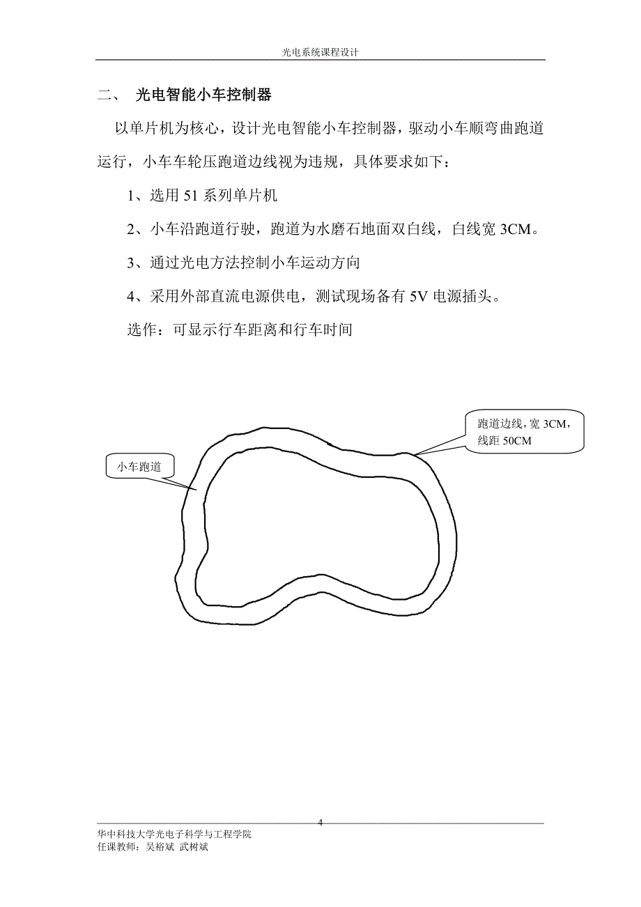 【精选】光电系统课程设计题目_第4页