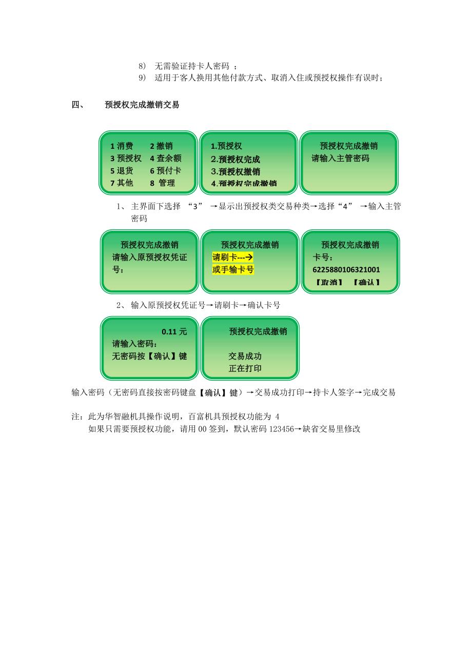 预授权功能使用指南_第3页