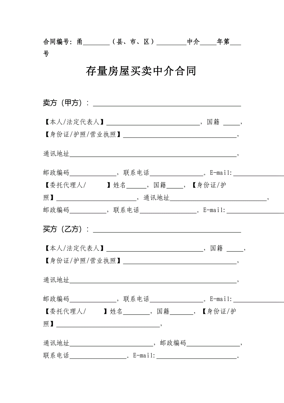 宁波二手房合同样本_第3页