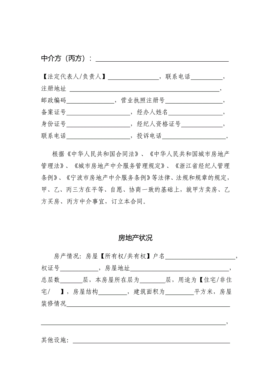 宁波二手房合同样本_第4页