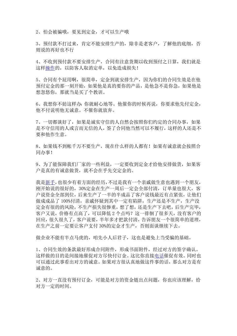 合同签了,但客户不付定金,能安排生产吗？_第5页