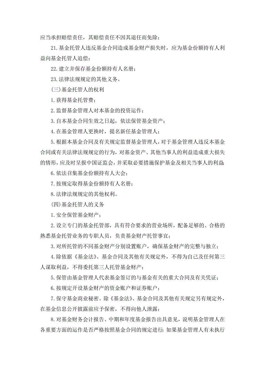 中信稳定双利债券型证券投资基金基金合同摘要_第4页