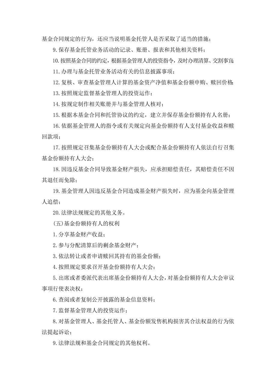 中信稳定双利债券型证券投资基金基金合同摘要_第5页