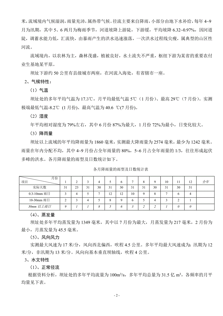 【精选】水工建筑物课程设计任务书_第3页