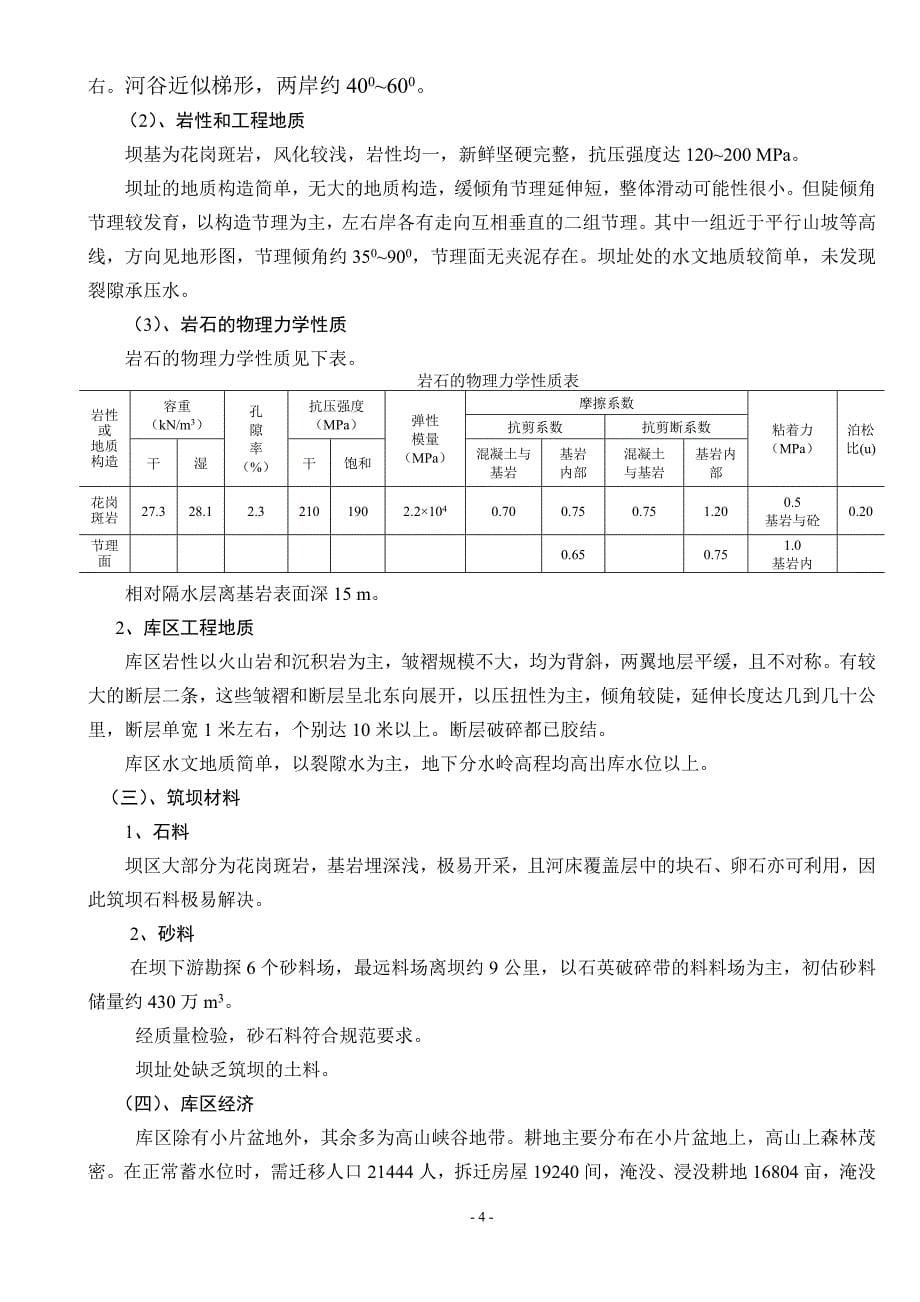 【精选】水工建筑物课程设计任务书_第5页