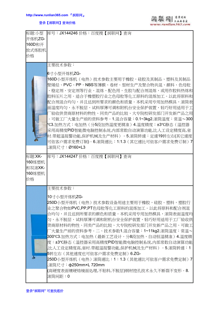 【精选】双滚XK-160炼塑机和开放式XK-160炼塑机价格_第3页