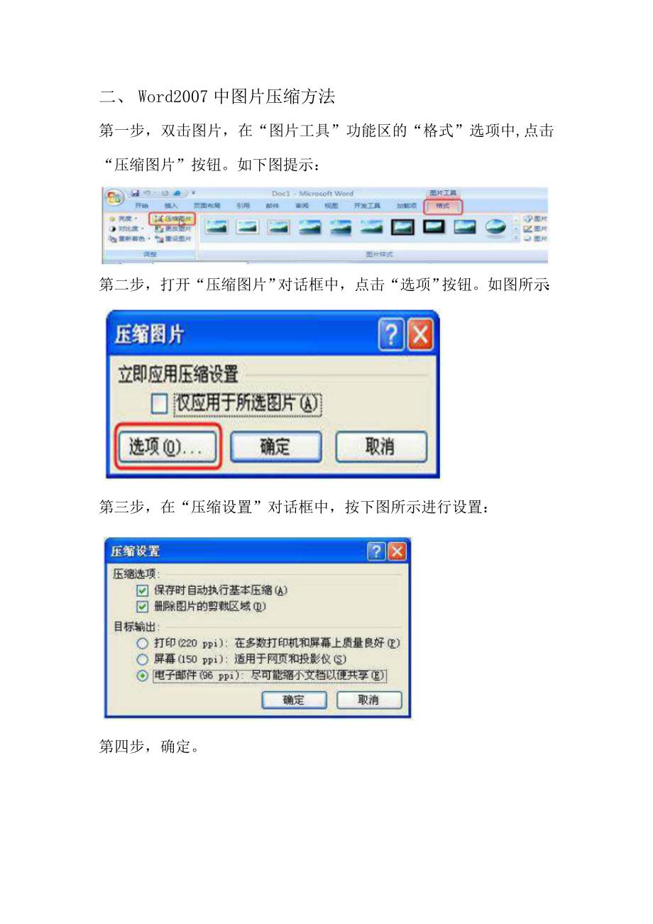 怎么压缩word文档中的图片_第2页