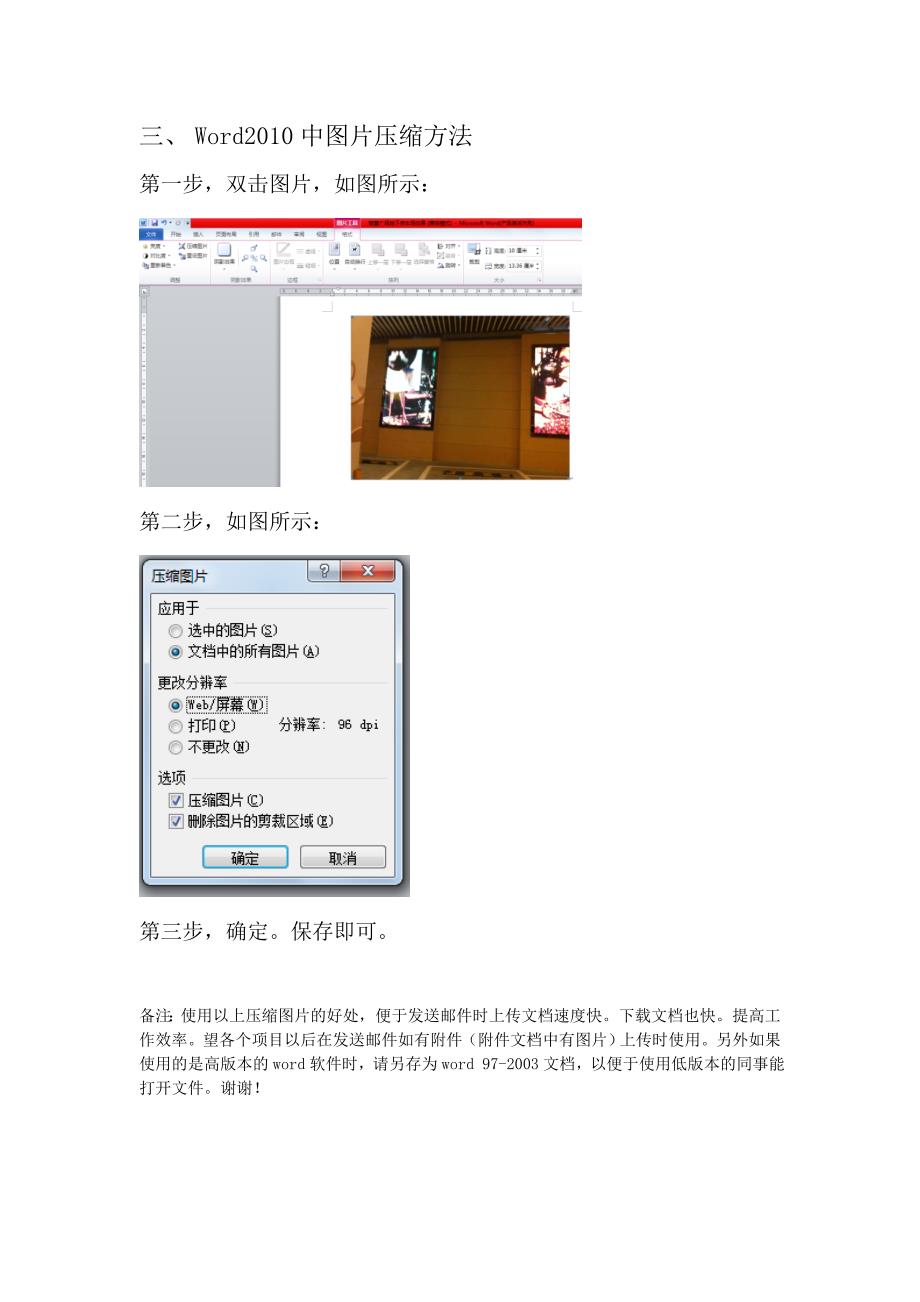 怎么压缩word文档中的图片_第3页