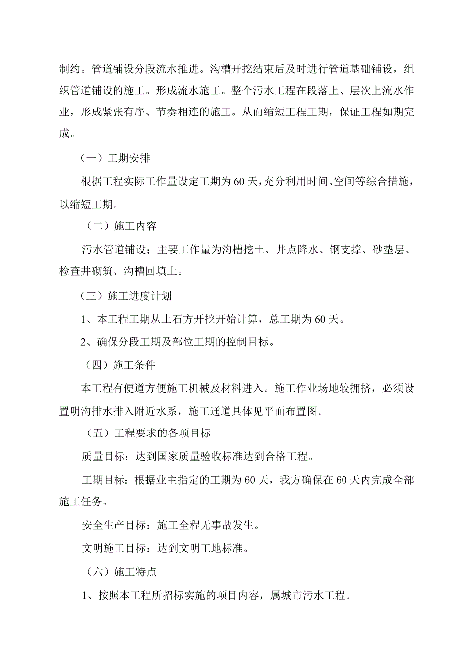 【精选】污水治理工程施组_第3页