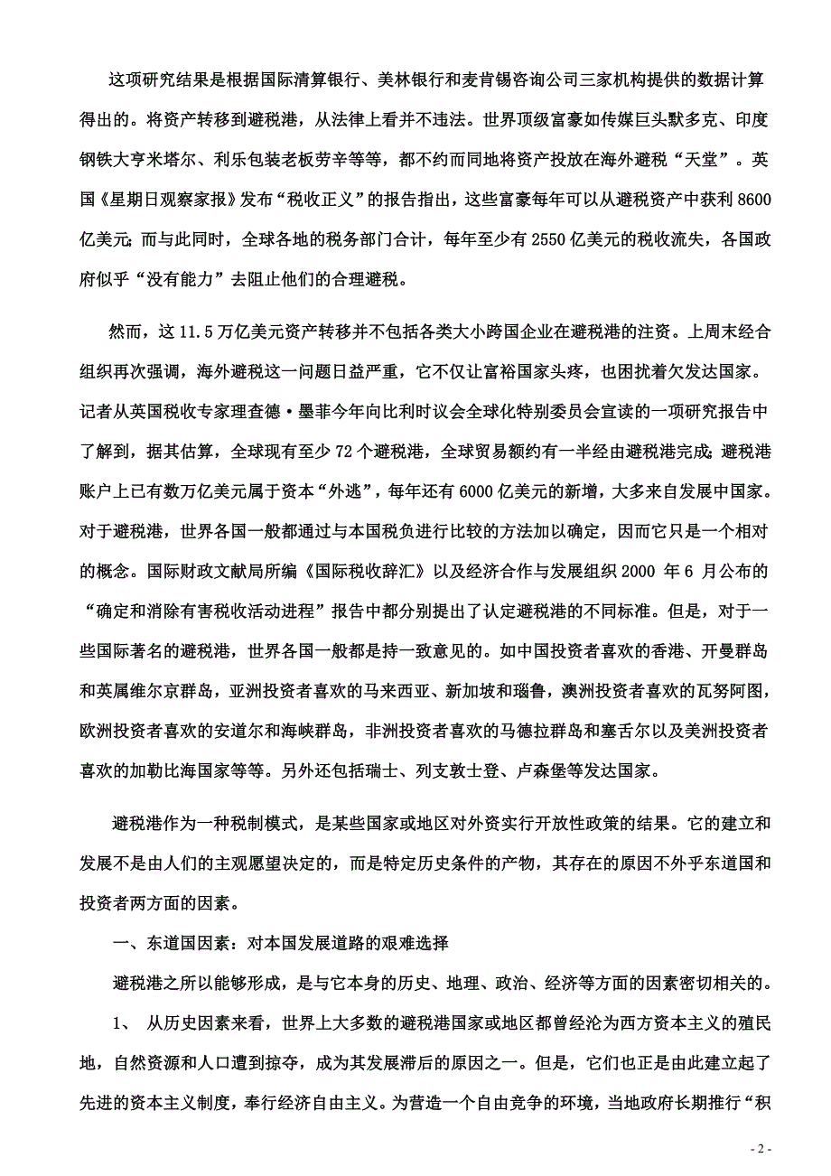 对避税港存在原因的分析_第2页