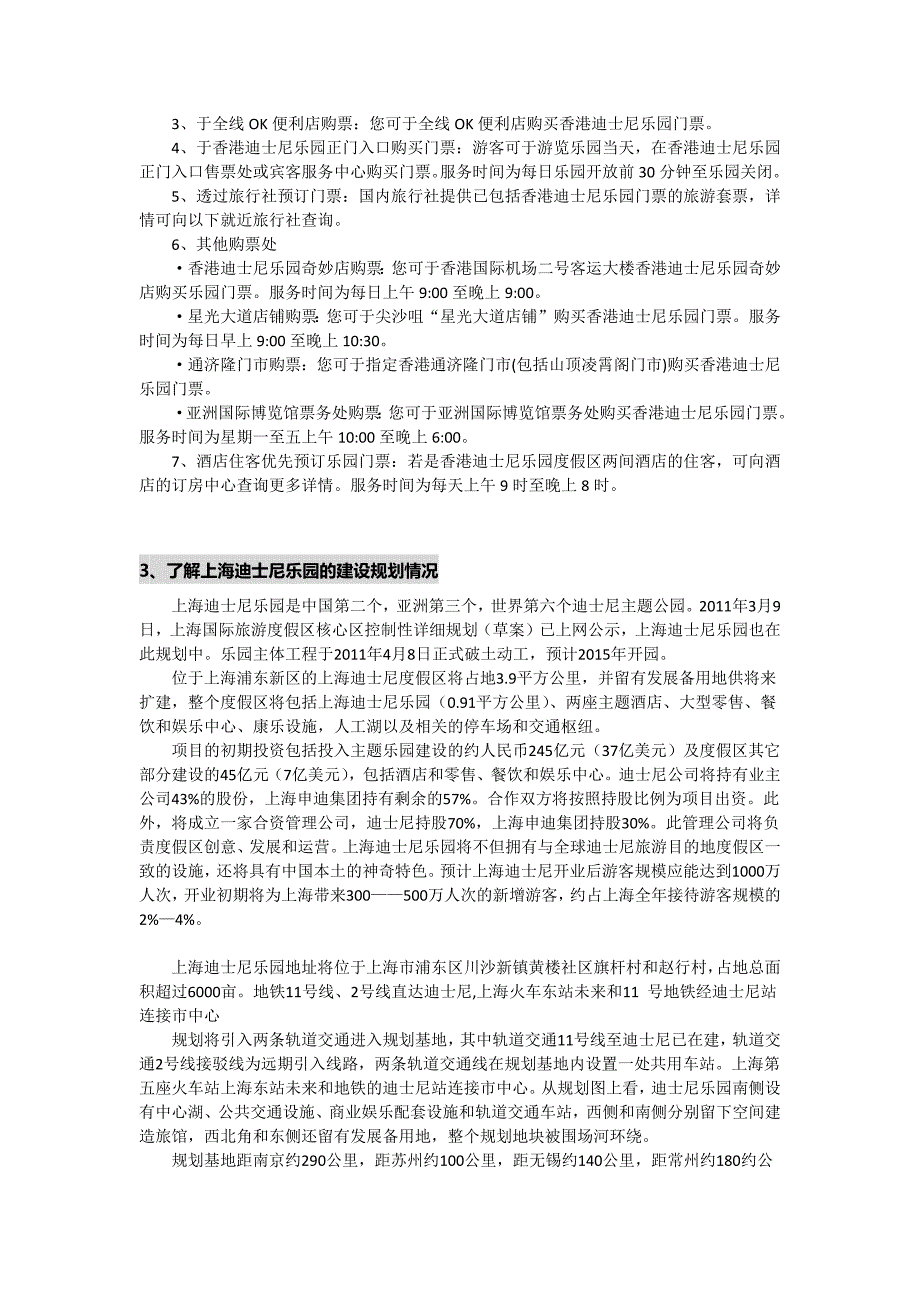 【精选】上海迪士尼乐园建设情况_第2页