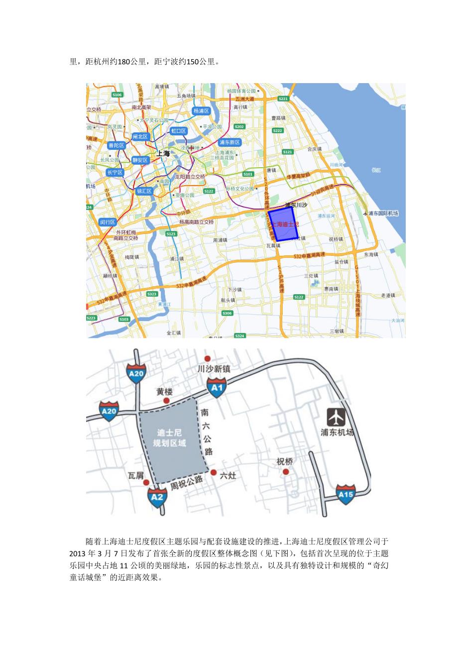 【精选】上海迪士尼乐园建设情况_第3页