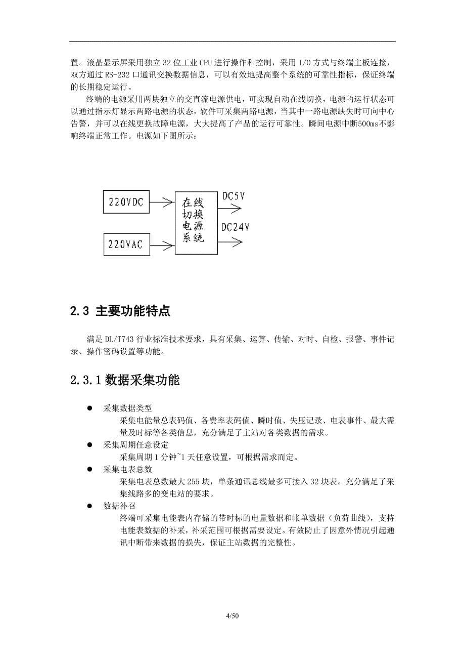 【精选】DT528技术说明书 V4.0_第5页