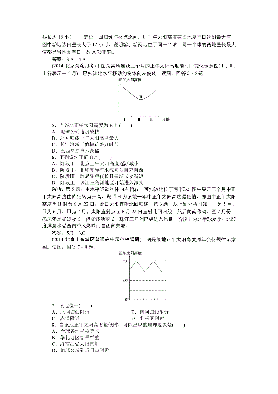 【精选】【优化方案】二轮专题二第2讲课时强化训练_第2页