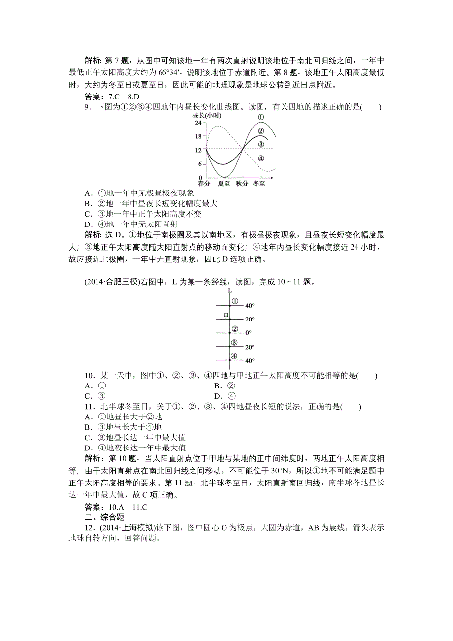 【精选】【优化方案】二轮专题二第2讲课时强化训练_第3页