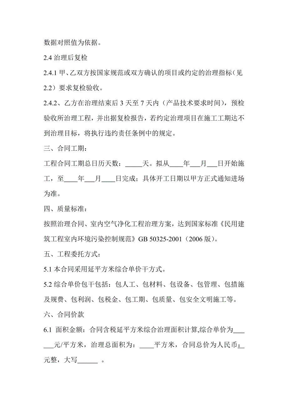 【精选】室内空气净化治理工程治理合同_第3页