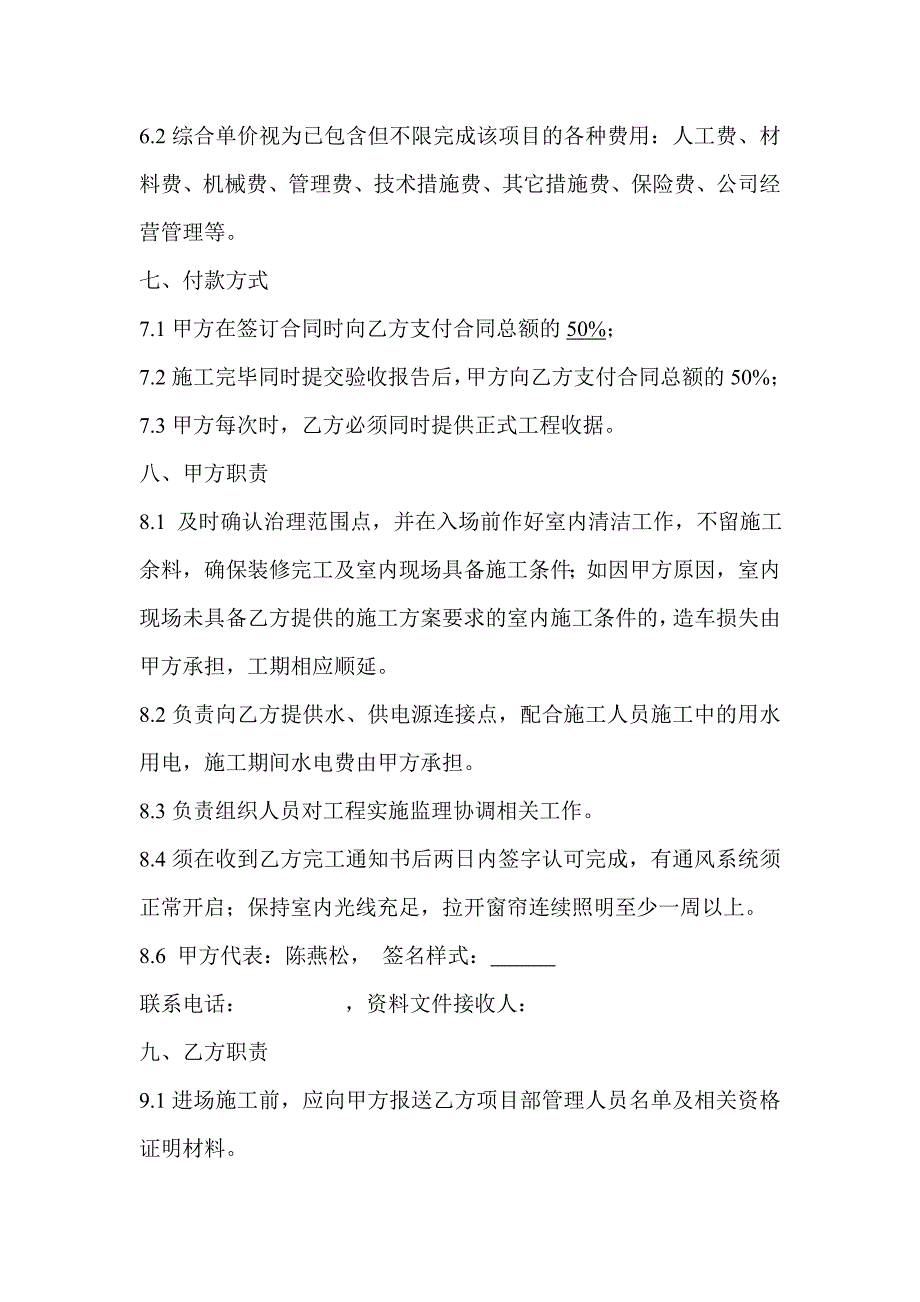 【精选】室内空气净化治理工程治理合同_第4页