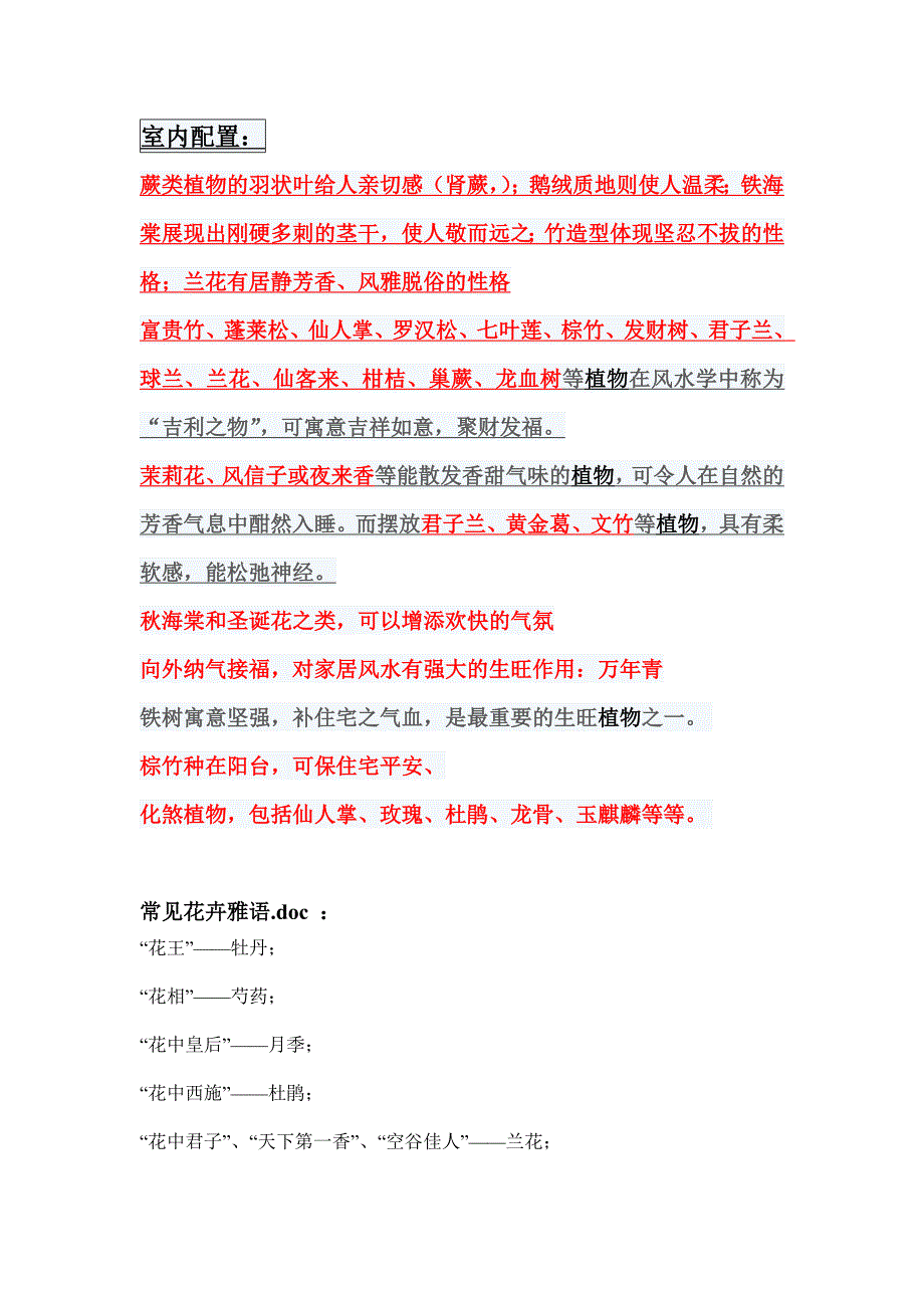 【精选】表达各种意思或象征的植物_第1页