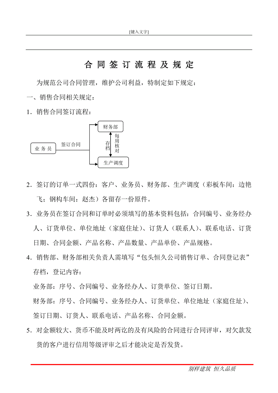 合同签订流程及规定_第1页