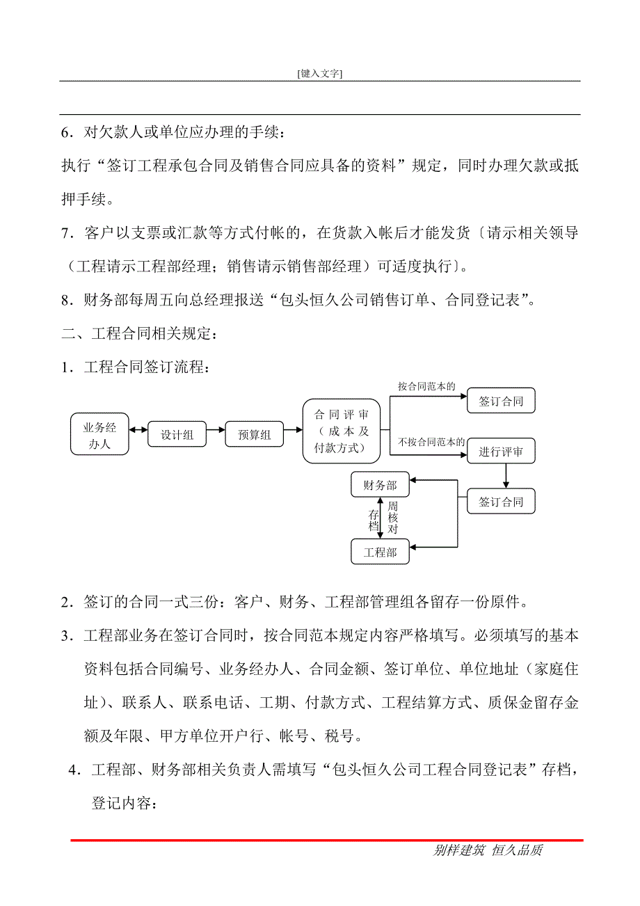 合同签订流程及规定_第2页