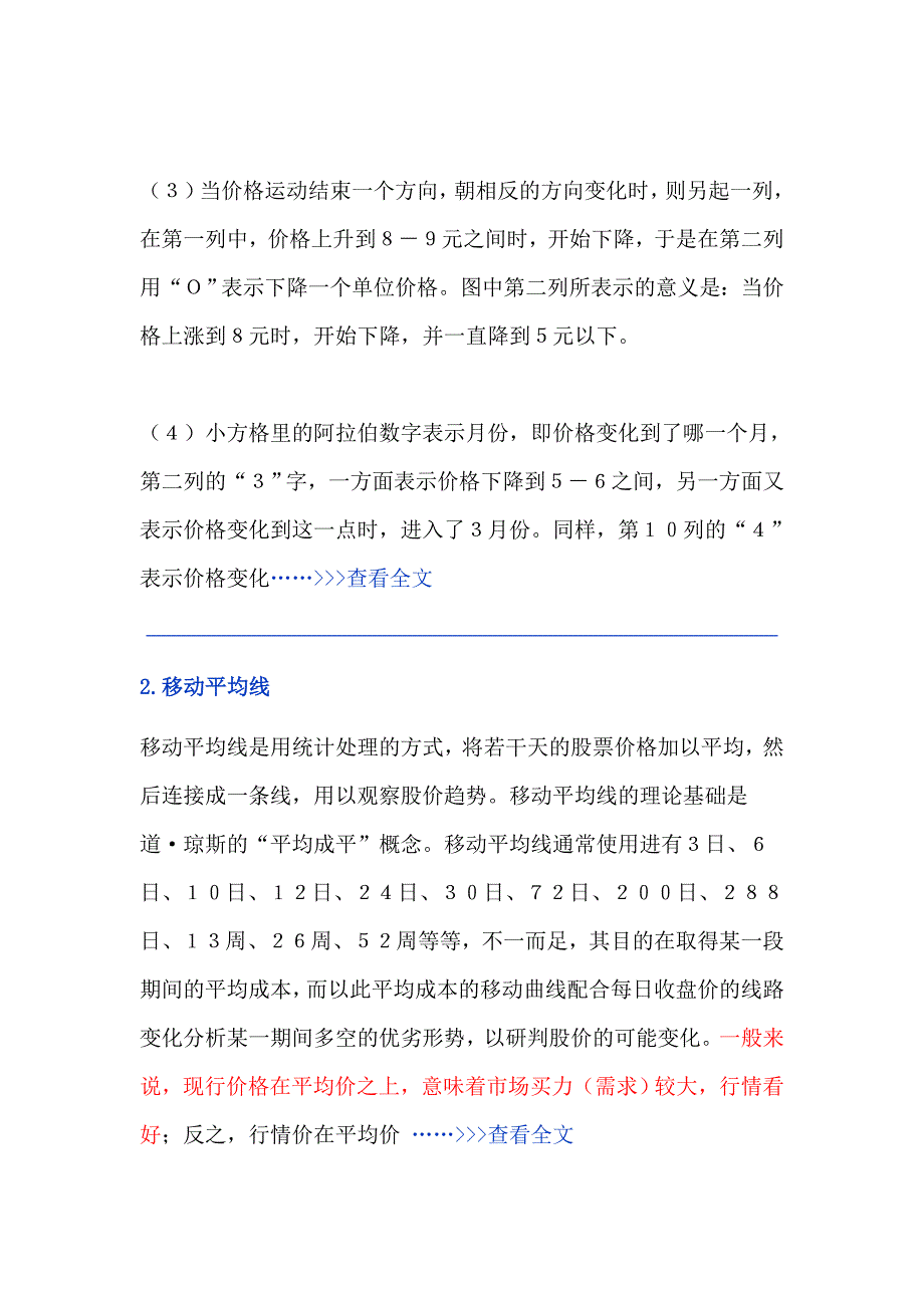 炒股软件中的线 线 线_第2页