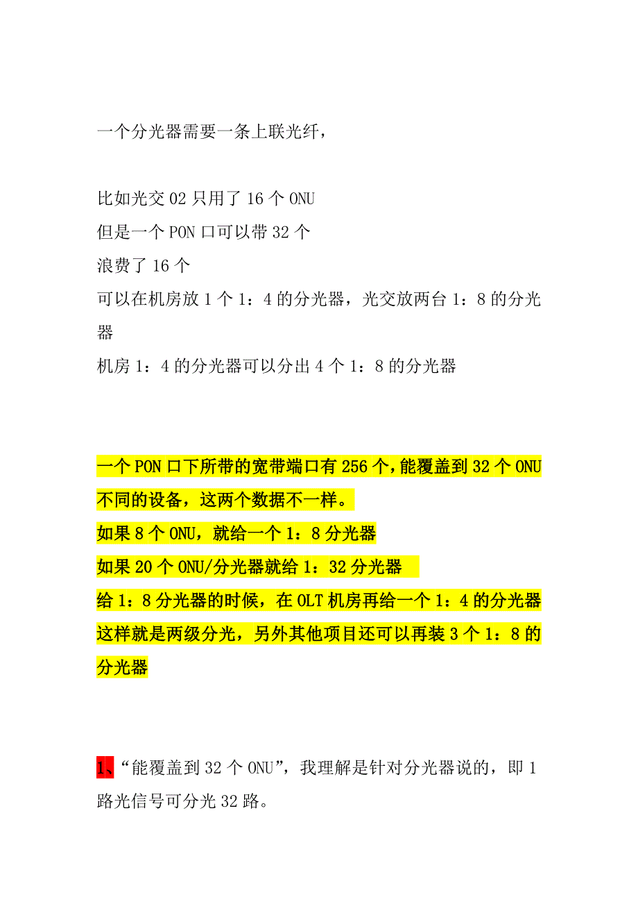 【精选】关于分光器---重要_第2页