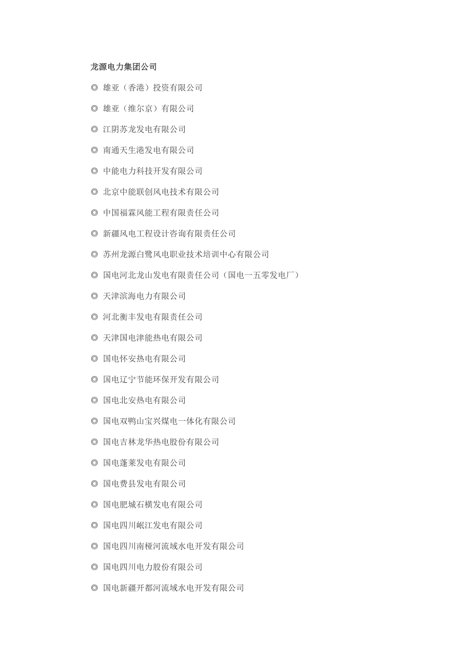 国电下属电厂名称_第2页