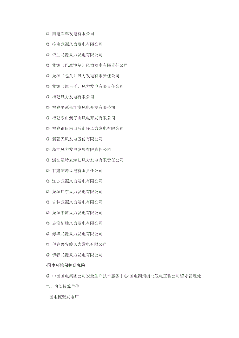 国电下属电厂名称_第3页