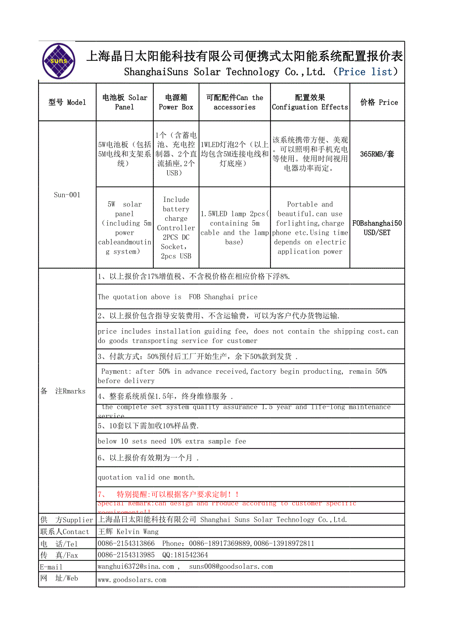 便携式家用太阳能系统报价单_第1页
