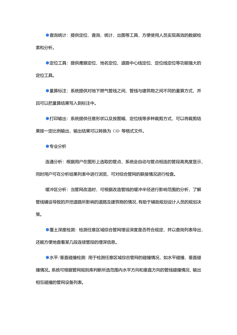 【精选】城市综合管网管理_第2页