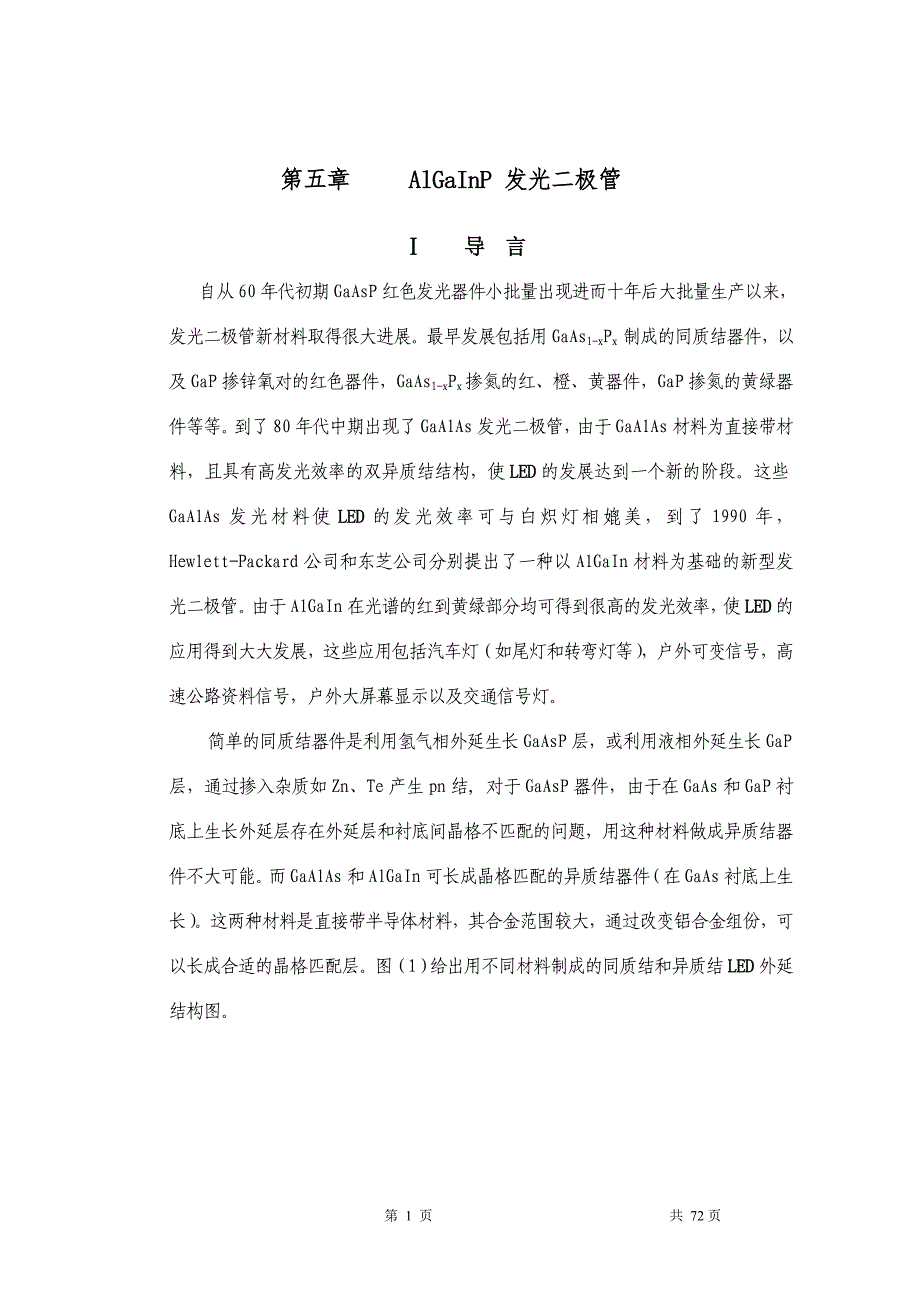 【精选】ALGaInP 发光二极管_第1页