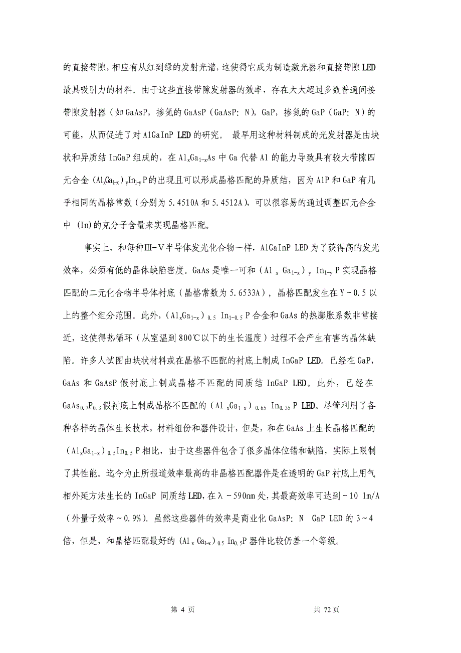 【精选】ALGaInP 发光二极管_第4页