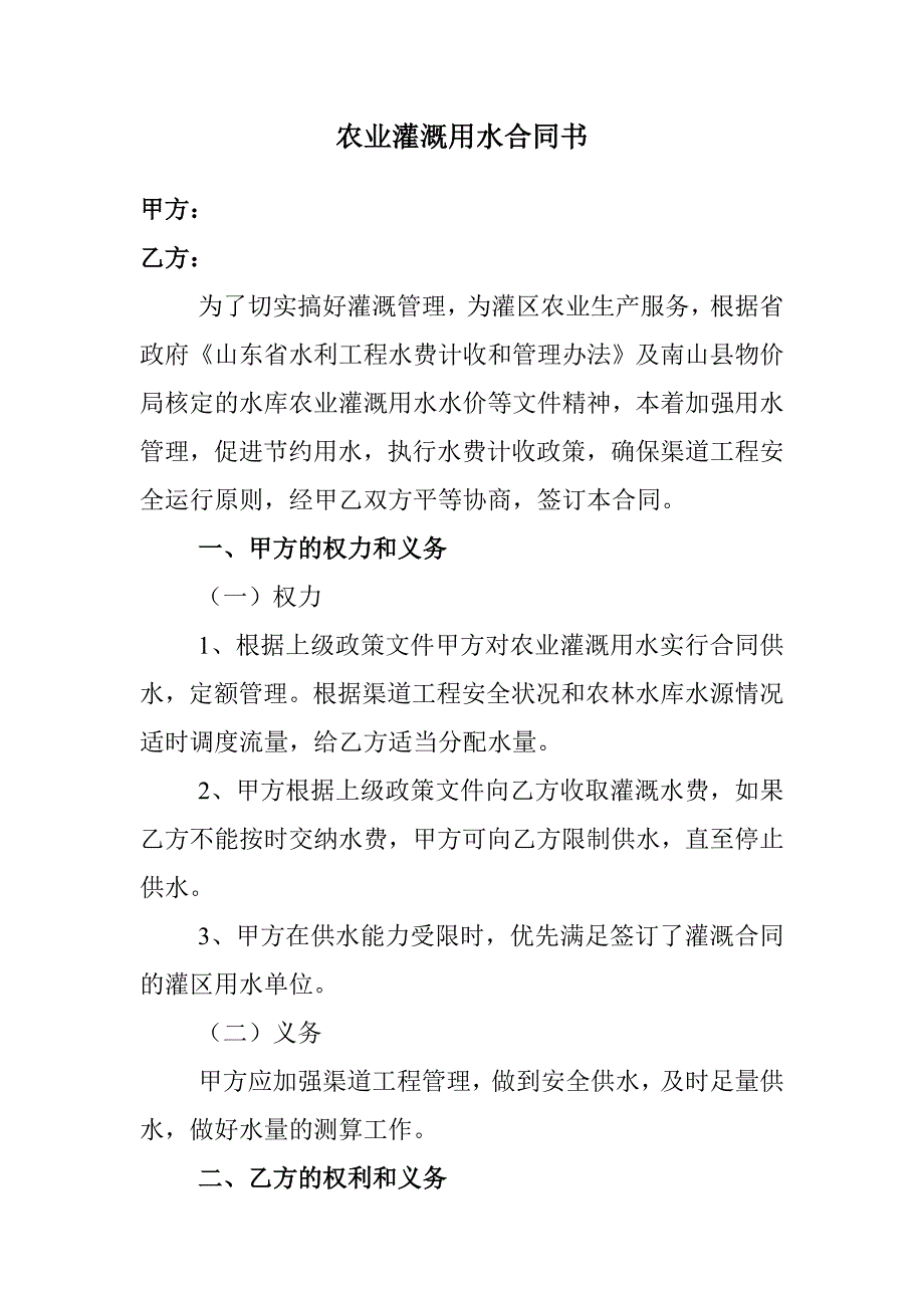 【精选】农林水库供水合同_第2页