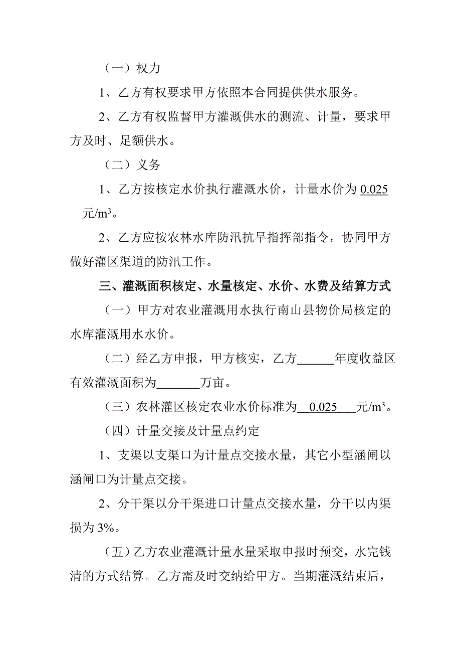 【精选】农林水库供水合同_第3页