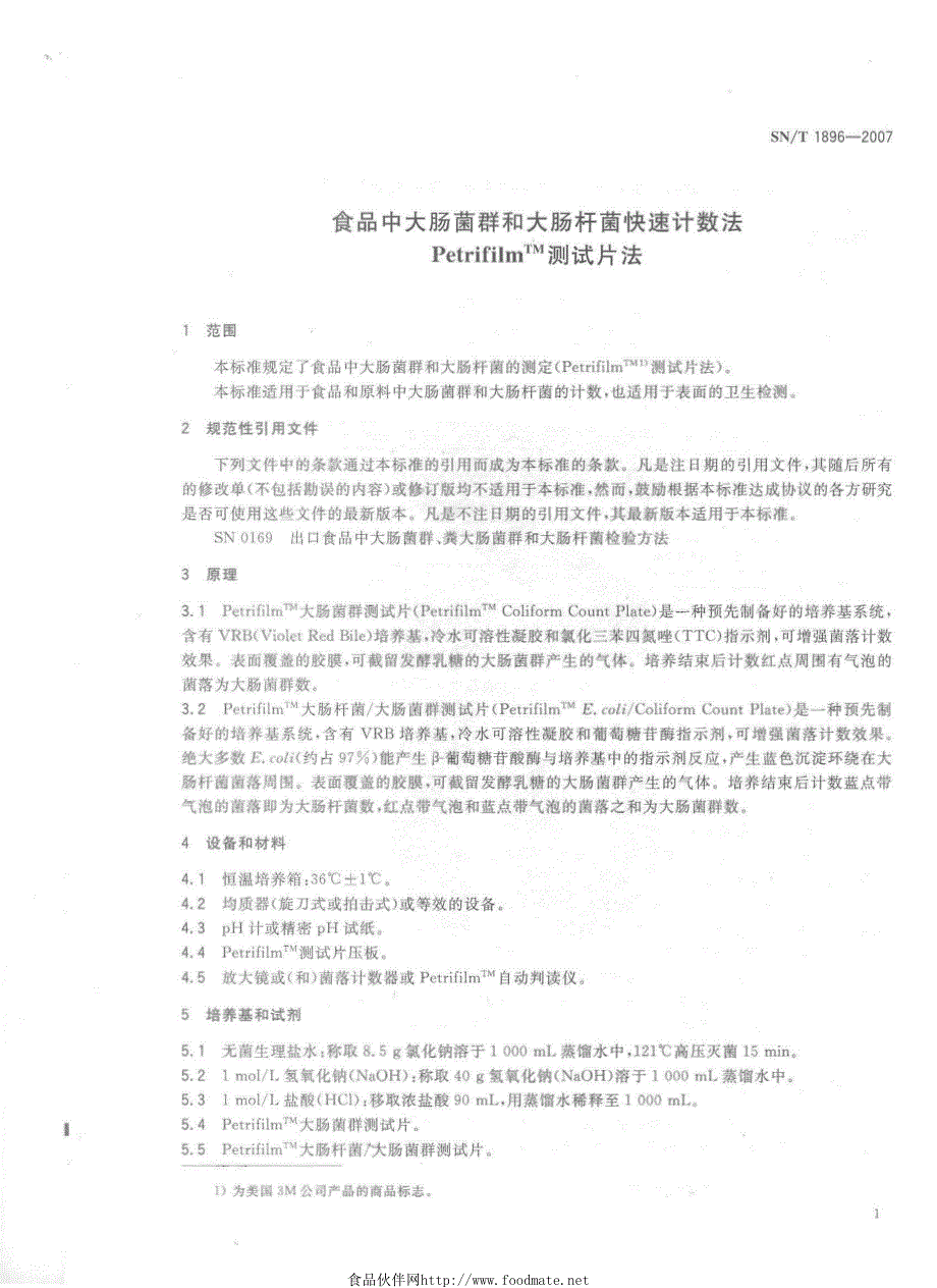 食品中大肠菌群和大肠杆菌快速计数法PetrifilmTM测试片法_第3页