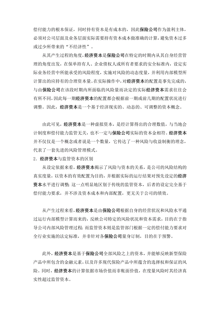 保险公司风险管理的新视角_第3页