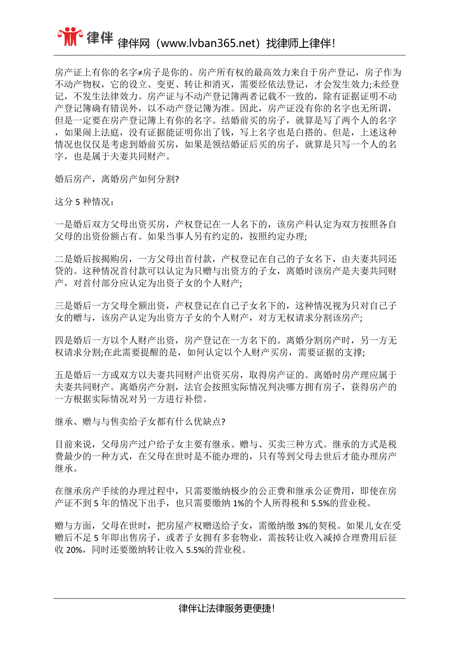 律伴网常年法律顾问  买房签合同后换中介有影响吗_第2页