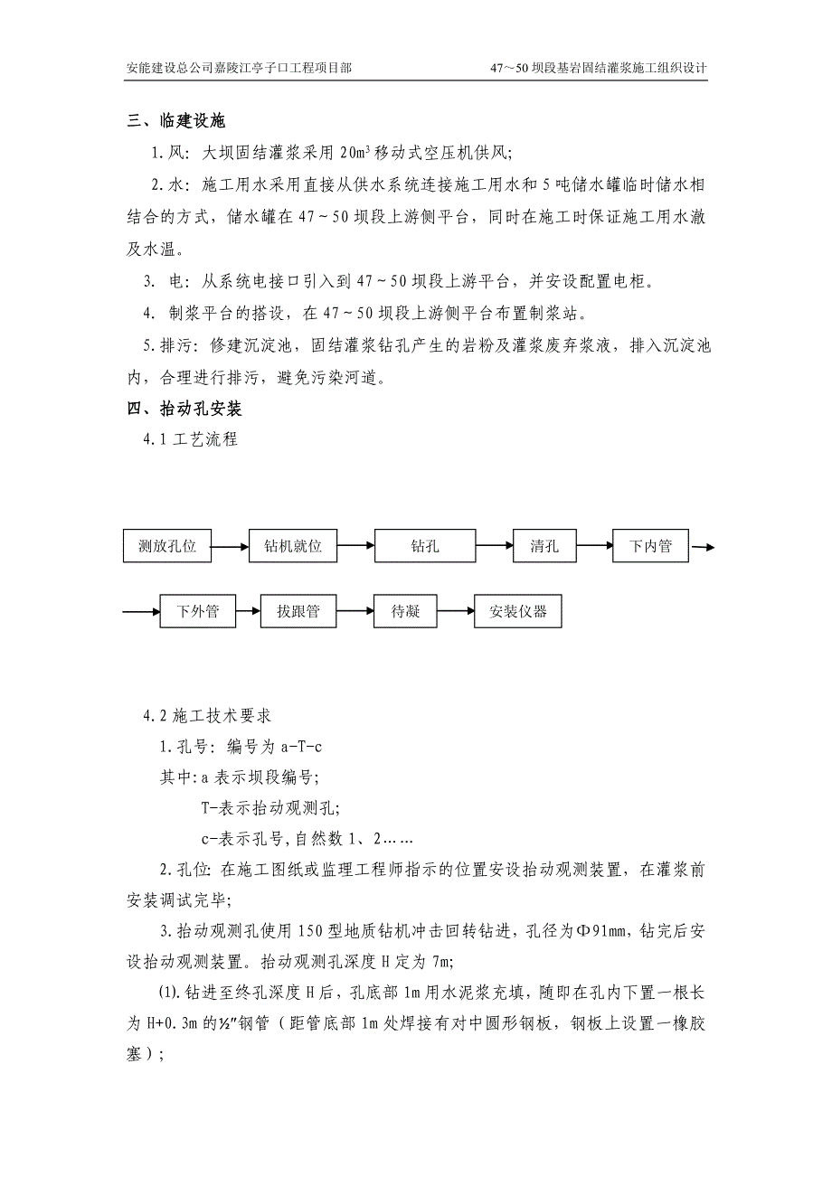 【精选】亭子口固结灌浆施工组织设计_第2页