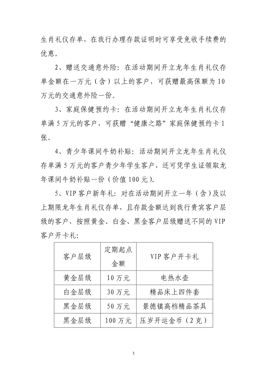 生肖礼仪存单营销方案_第3页