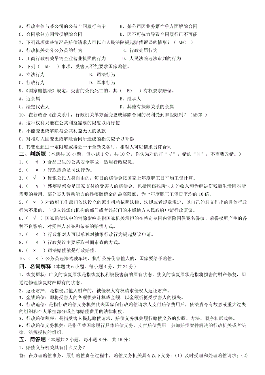 行政法学第3阶段测试题3b_第3页