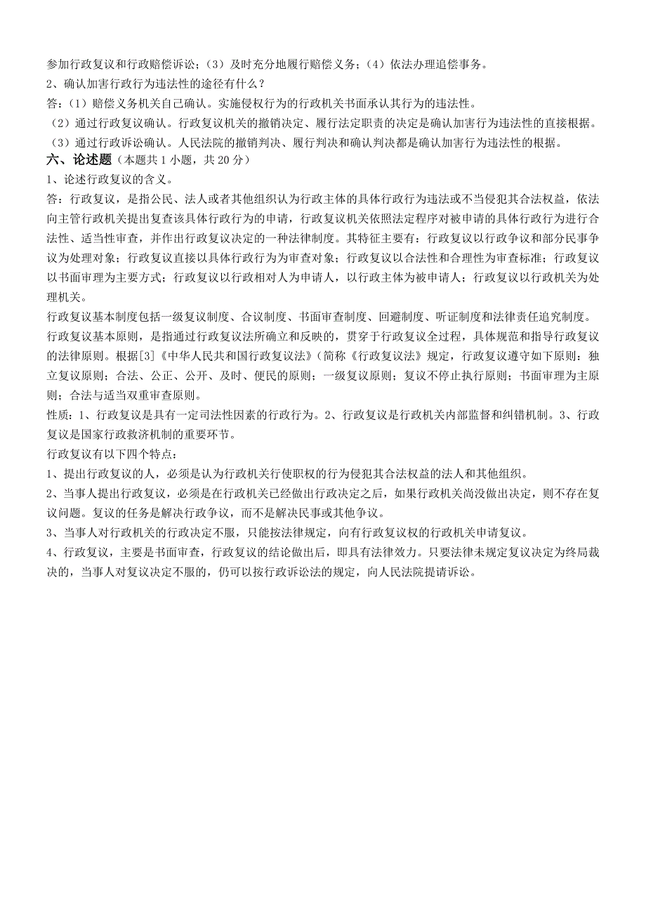 行政法学第3阶段测试题3b_第4页