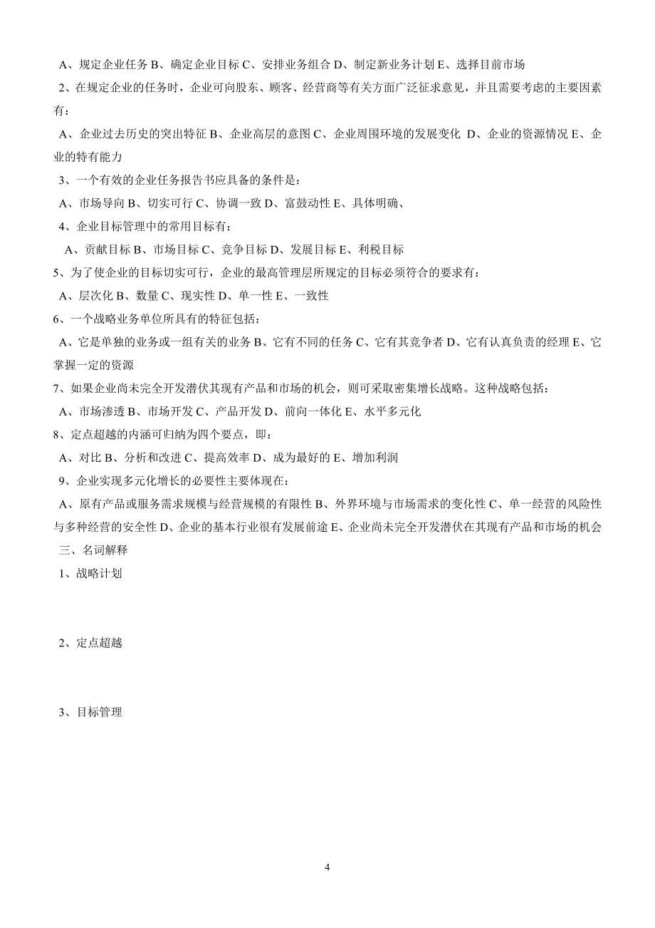 市场营销学第一、二单元检测题_第4页