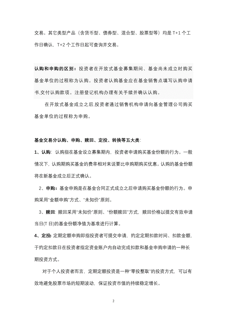 购买基金需要了解的基础知识_第2页