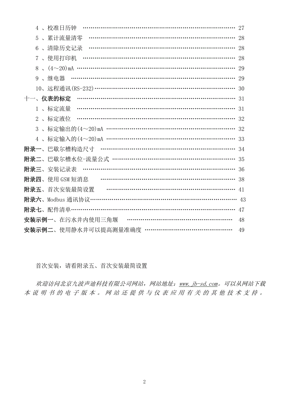 【精选】WL-1C说明书_第3页