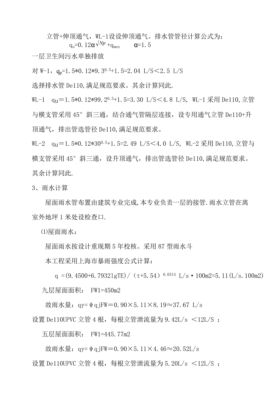 【精选】上海某项目给排水计算书_第4页