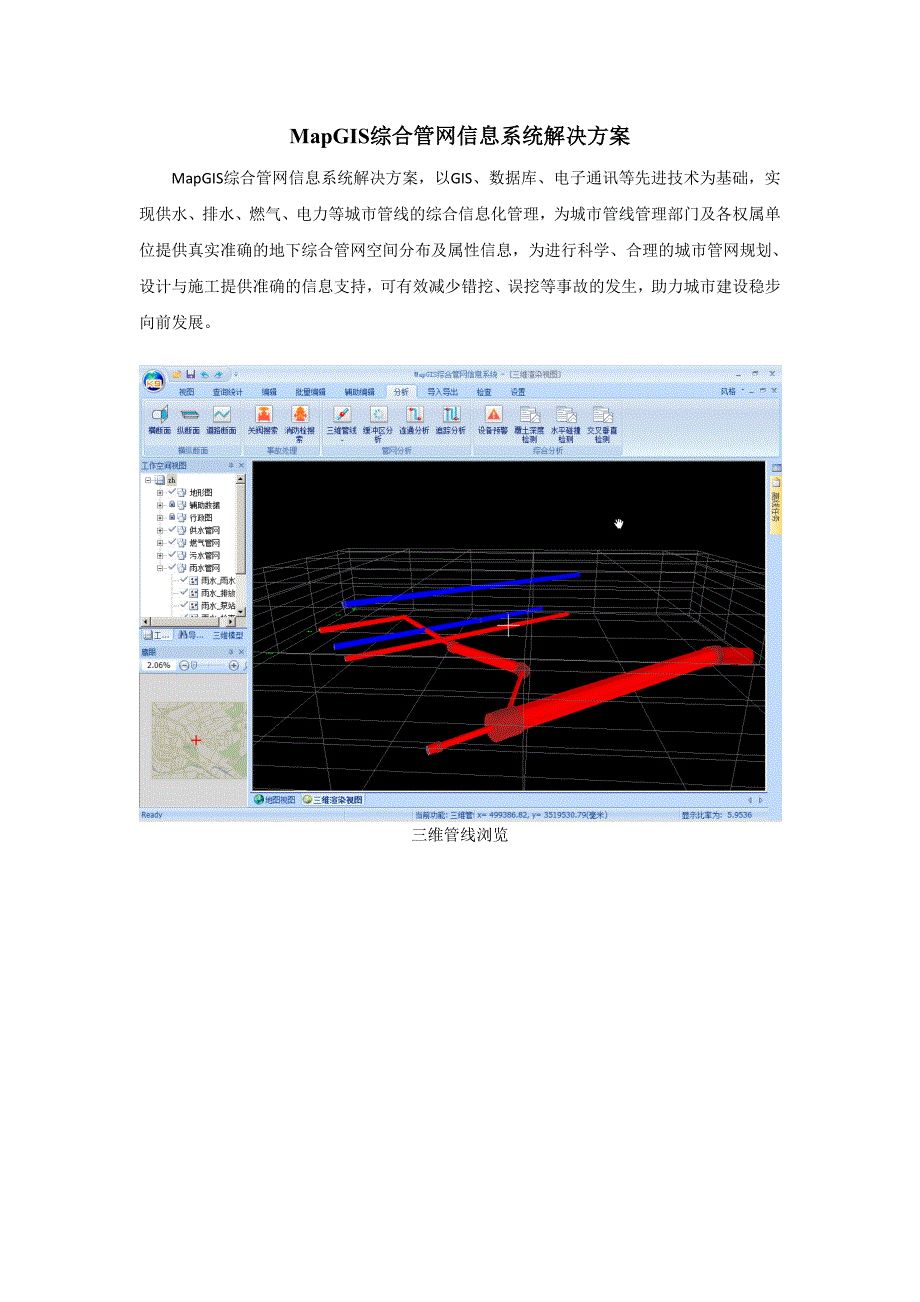 【精选】城市综合管网信息系统_第1页